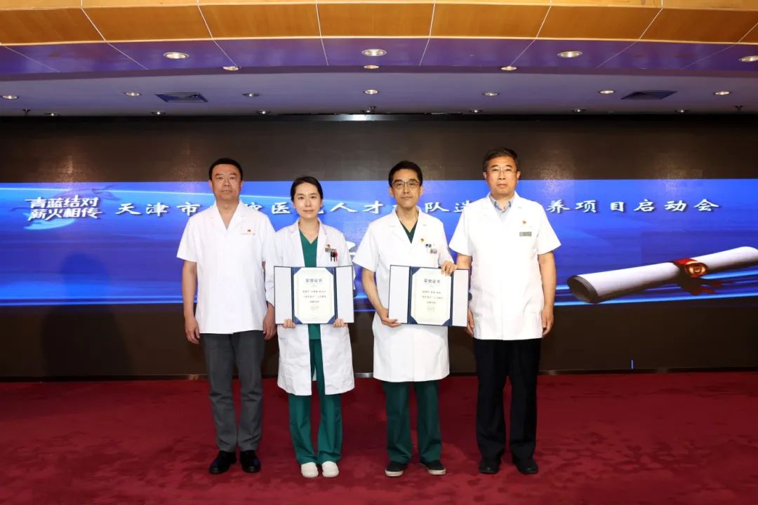青蓝结对 薪火相传——天津市口腔医院人才梯队选拔培养项目启动会圆满召开