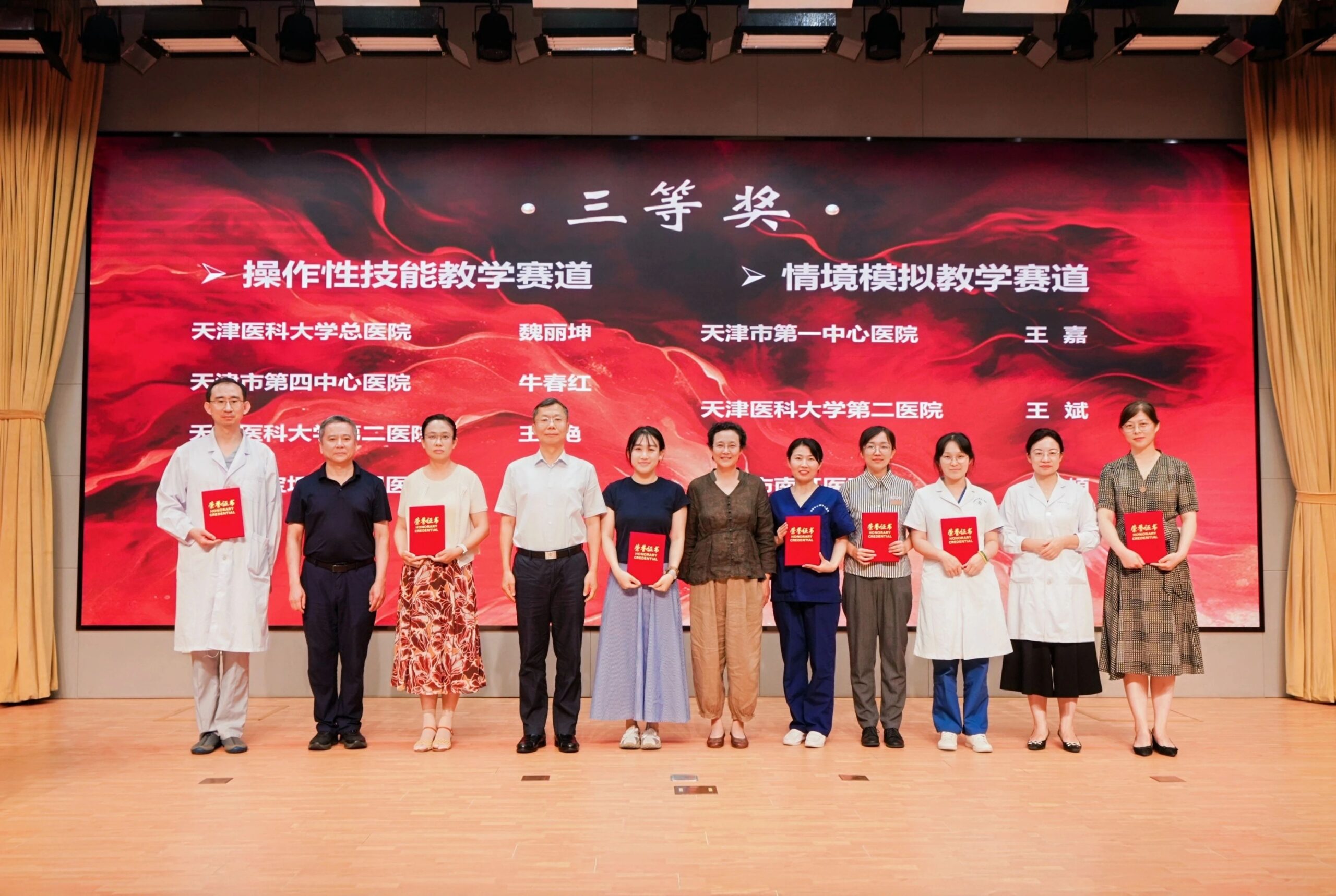 以赛促教强技能 创新实践育英才——2025年天津市住院医师规范化培训模拟教学能力大赛圆满落幕