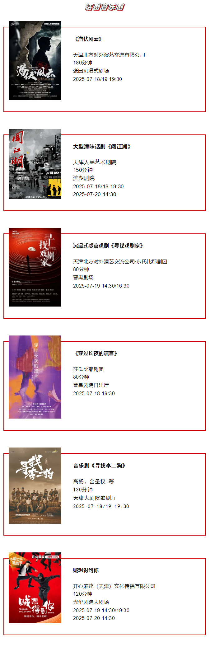 天津一周演出资讯 (7.15-7.21）