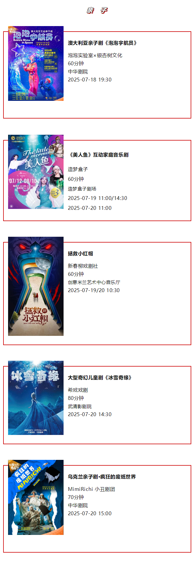 天津一周演出资讯 (7.15-7.21）