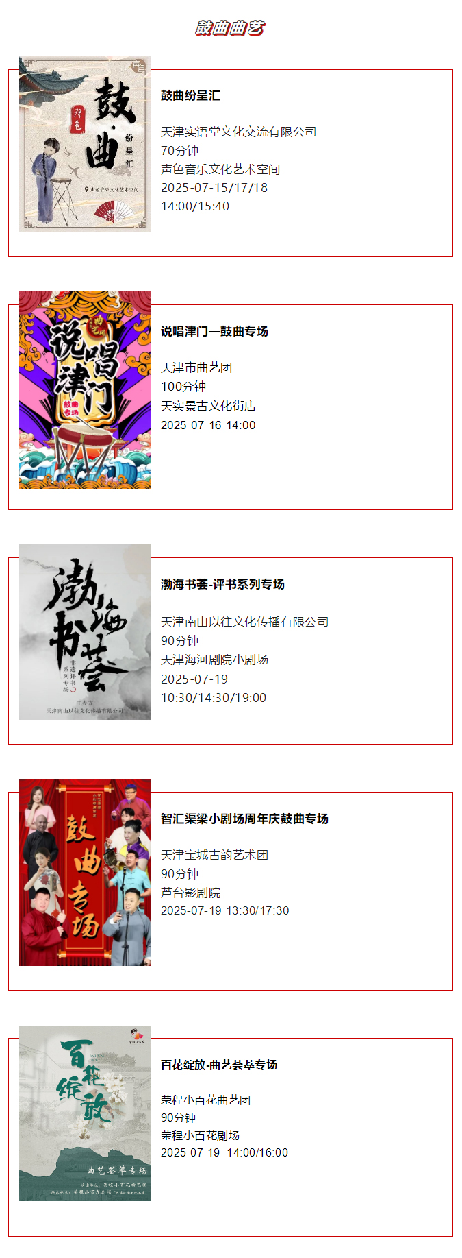 天津一周演出资讯 (7.15-7.21）