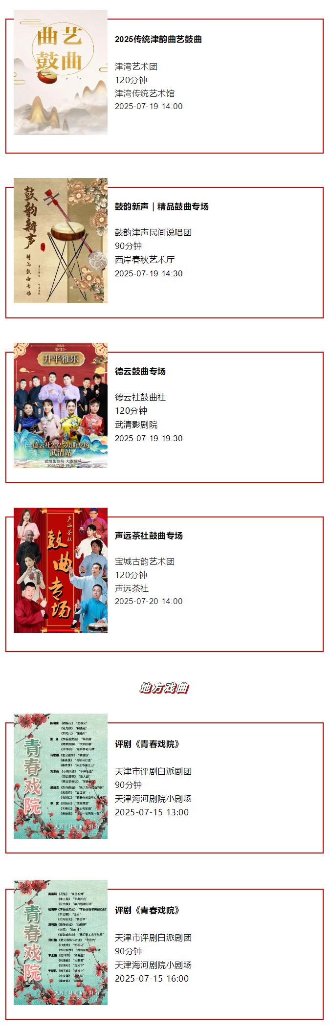 天津一周演出资讯 (7.15-7.21）