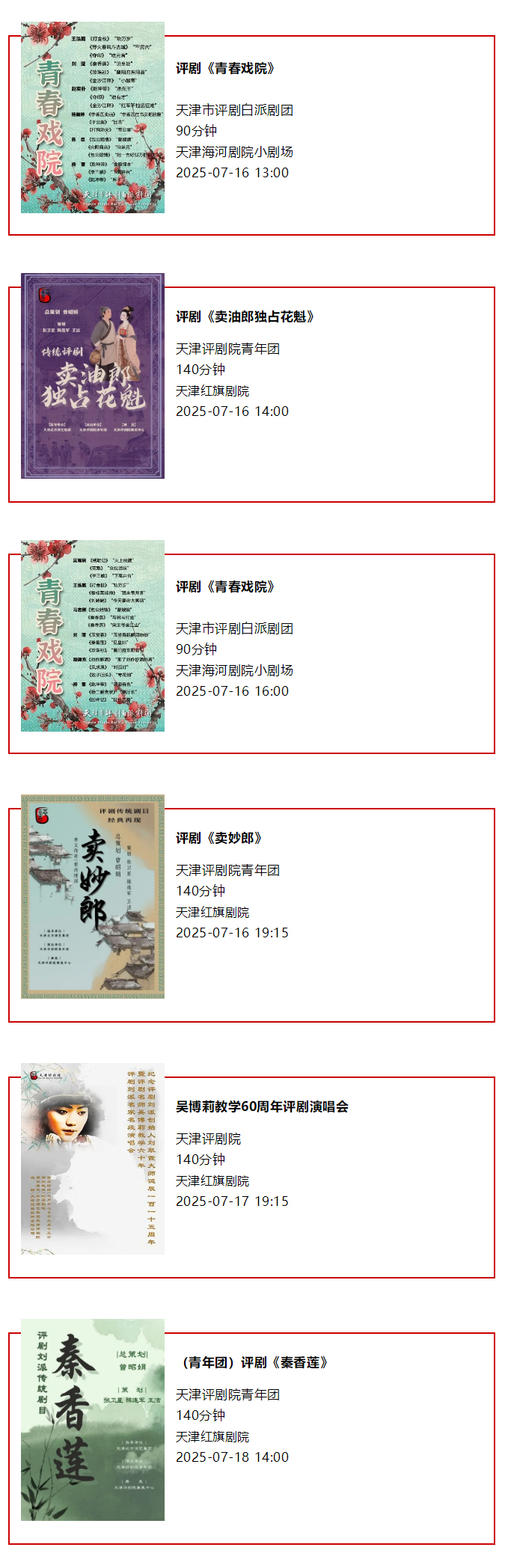 天津一周演出资讯 (7.15-7.21）