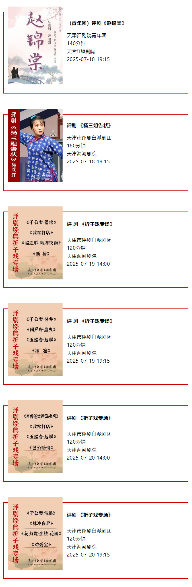 天津一周演出资讯 (7.15-7.21）