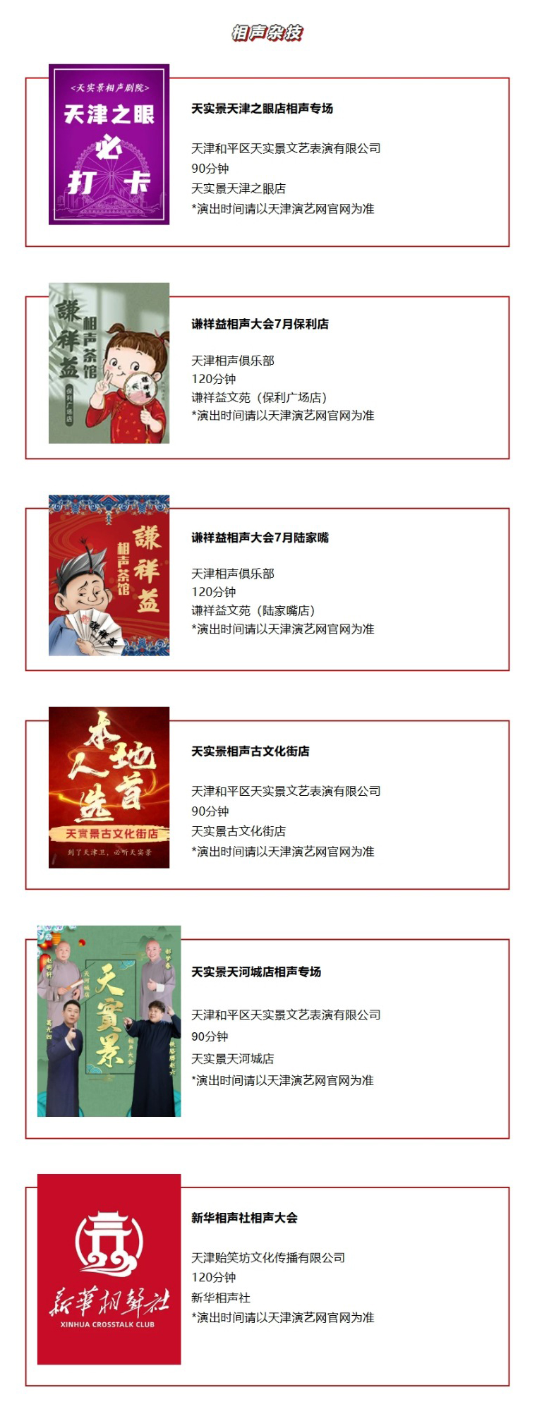 天津一周演出资讯，共374场演出（07.22-07.28）