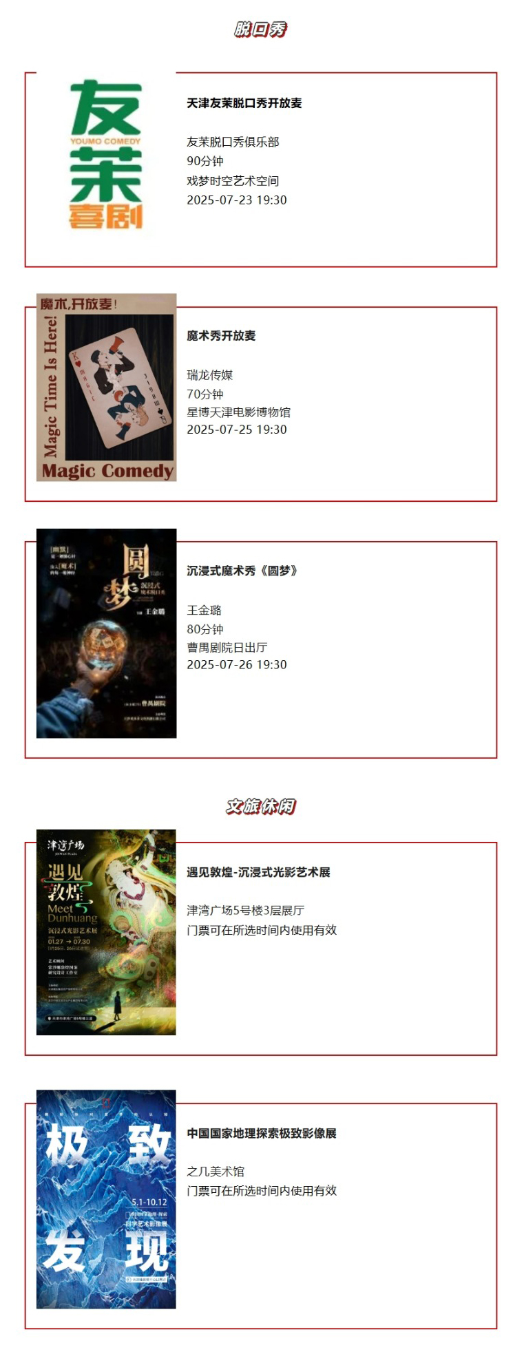 天津一周演出资讯，共374场演出（07.22-07.28）