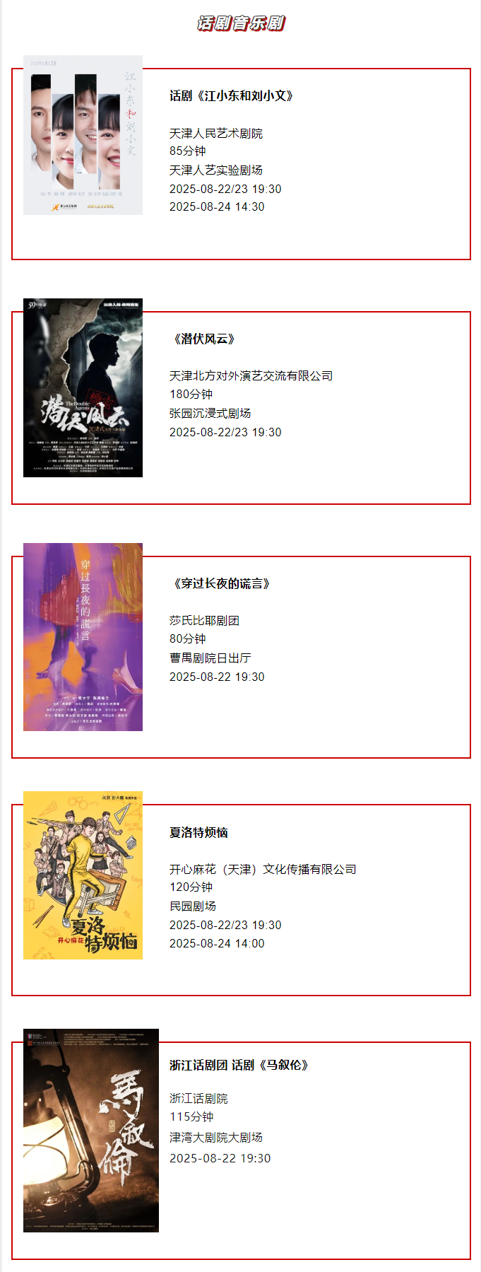 天津一周演出资讯 (8.19-8.25）