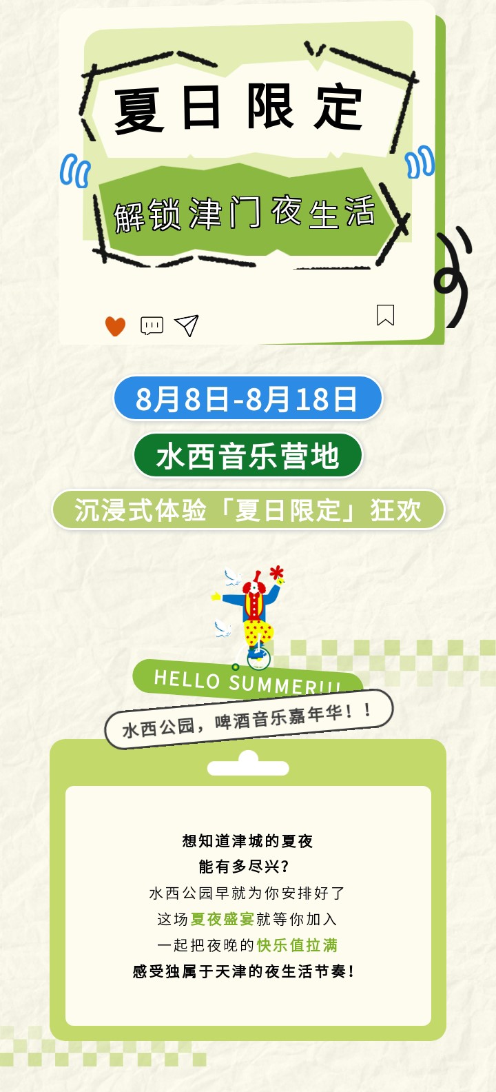 夏夜限定！水西公园啤酒音乐嘉年华来啦！