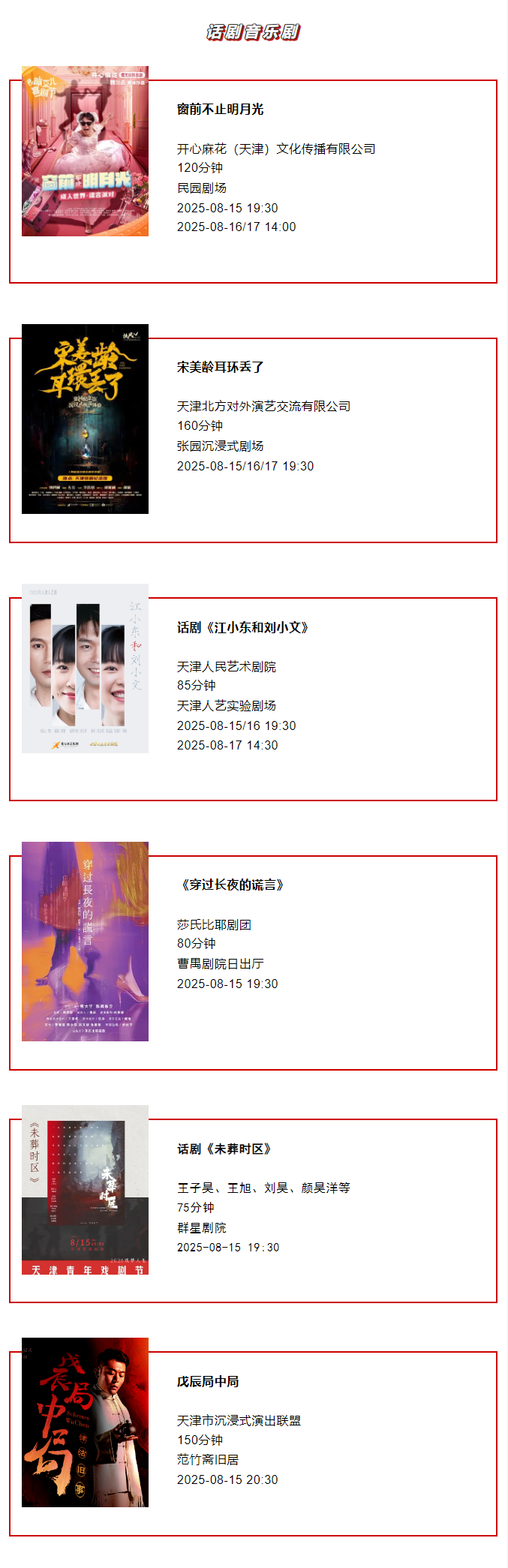 天津一周演出资讯 (8.12-8.18）