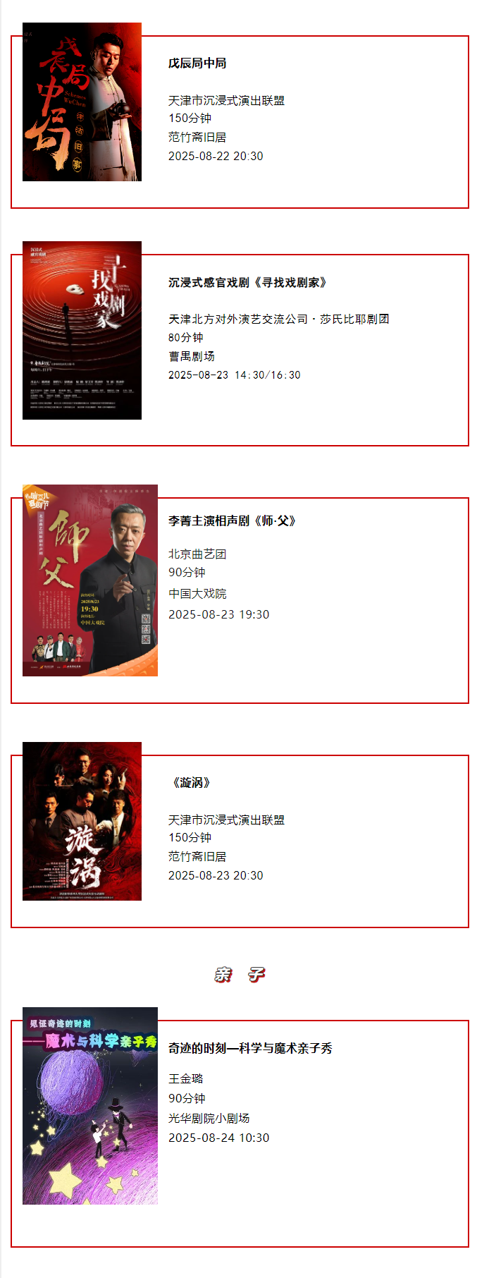 天津一周演出资讯 (8.19-8.25）