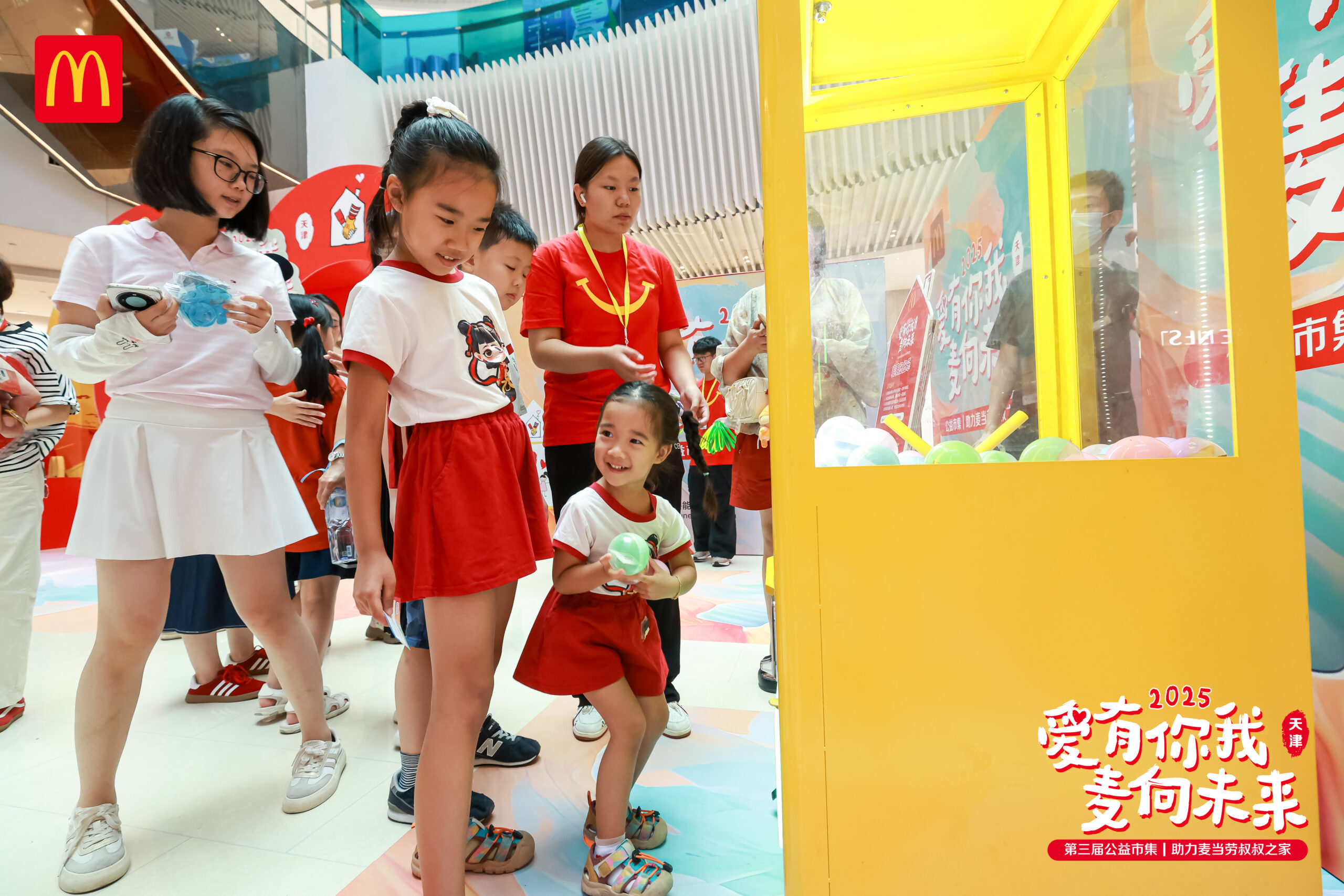 “爱有你我 麦向未来”2025麦当劳公益市集开集啦 七城联动 持续助力麦当劳叔叔之家