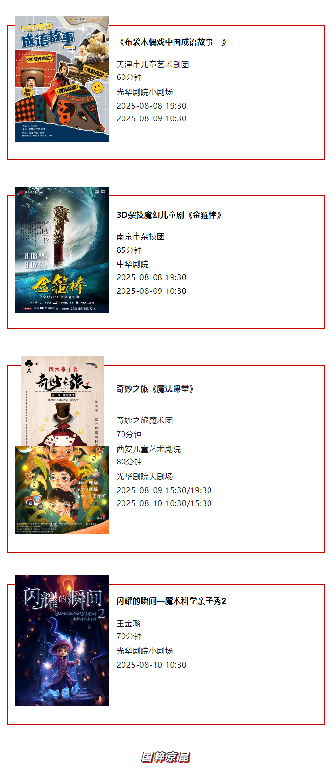 天津一周演出资讯 (8.5-8.11）