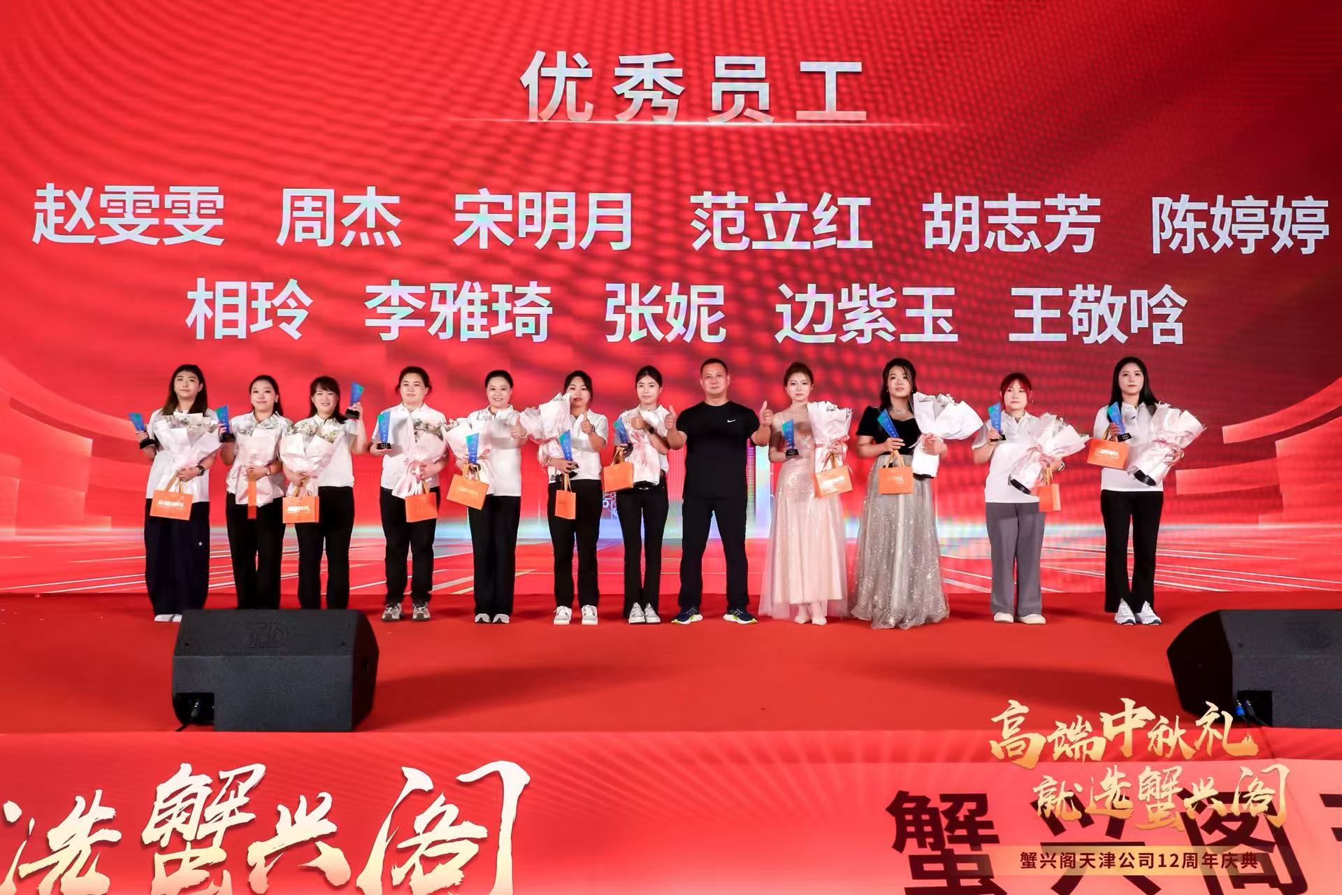 蟹兴阁天津公司12周年庆典：十二载耕耘路，启航新征程