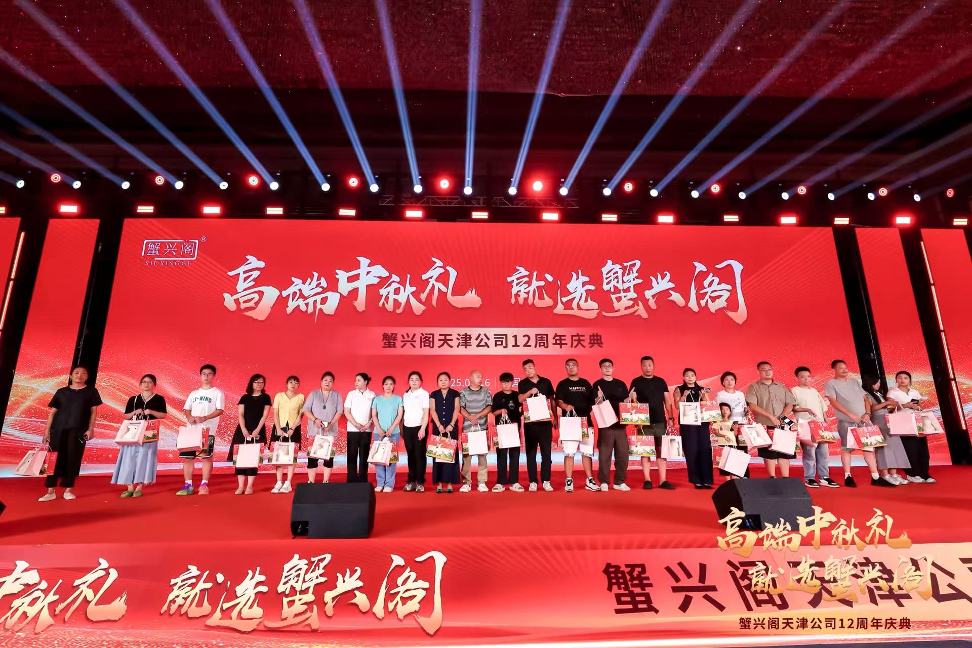 蟹兴阁天津公司12周年庆典：十二载耕耘路，启航新征程
