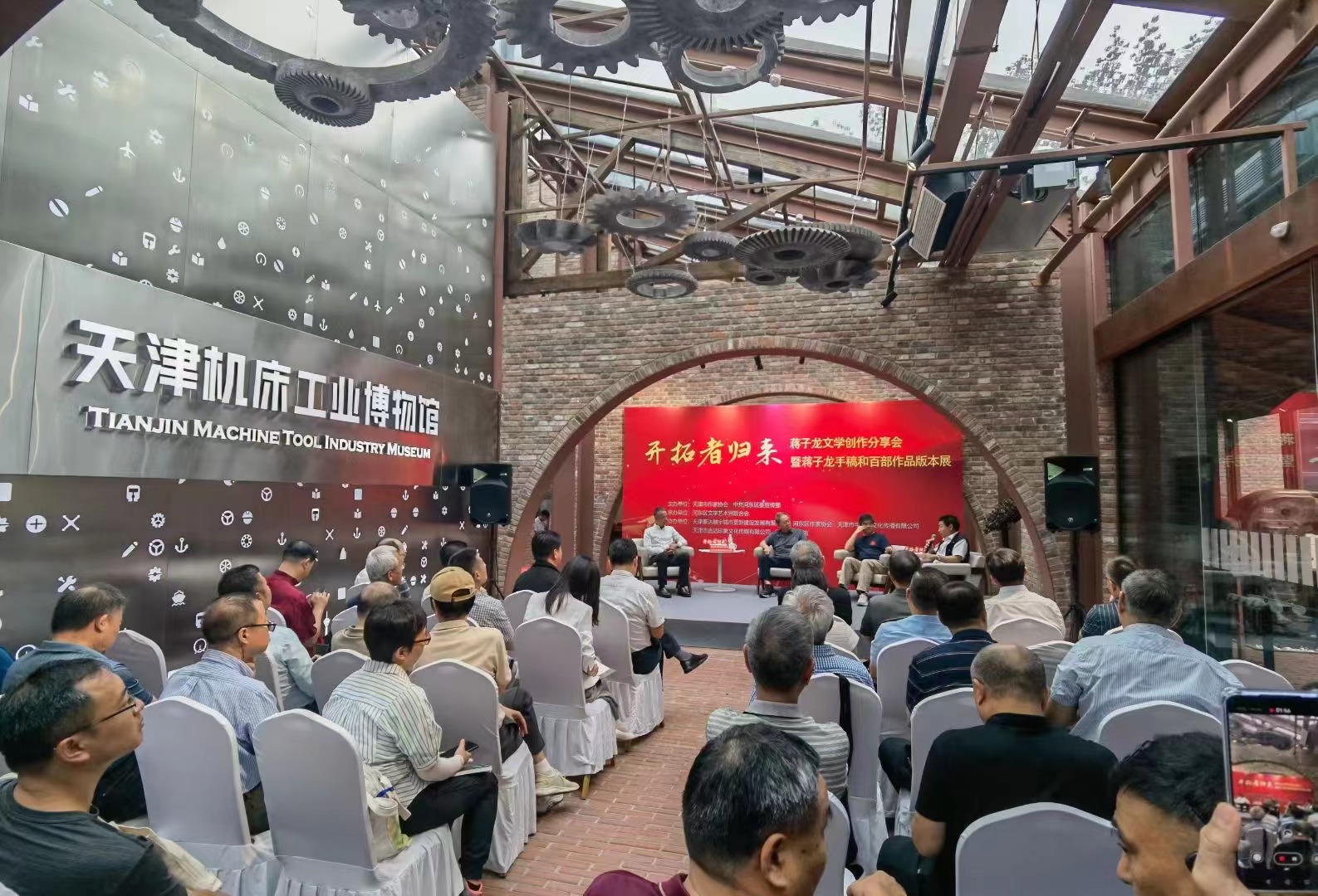 开拓者归来——蒋子龙文学创作分享会暨蒋子龙手稿和百部作品版本展在河东区举办