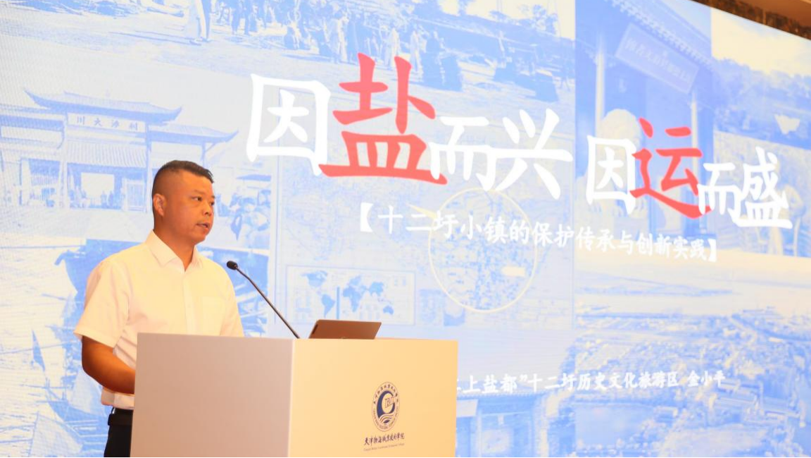 繁荣盐文化研究  加强遗产保护  促进文旅融合 “新质生产力背景下盐文化保护传承与开发利用” 学术研讨会   暨2025年全国盐文化场馆联盟工作会议 中国盐文化研究中心学术年会在天津市召开