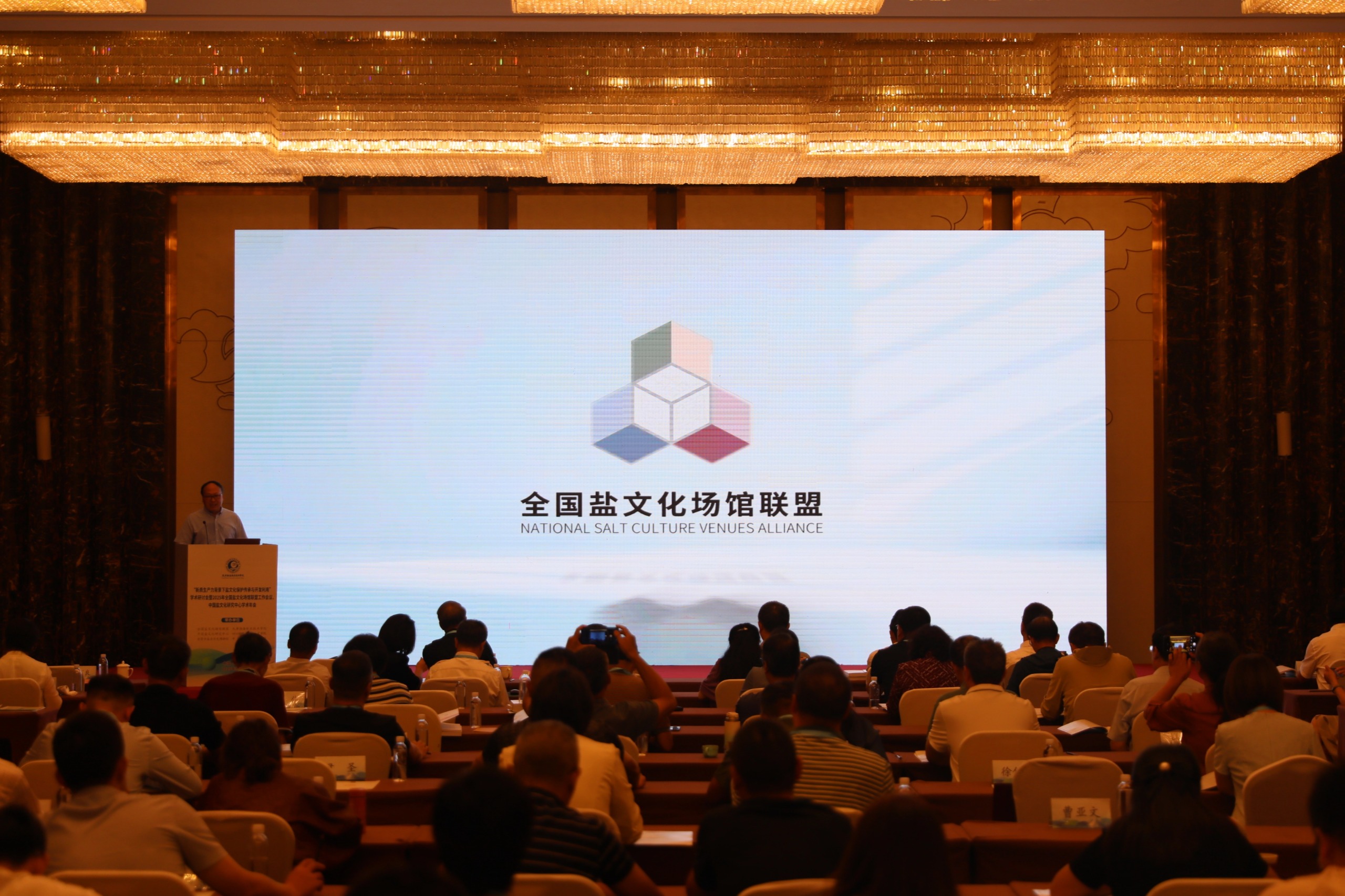 繁荣盐文化研究  加强遗产保护  促进文旅融合 “新质生产力背景下盐文化保护传承与开发利用” 学术研讨会   暨2025年全国盐文化场馆联盟工作会议 中国盐文化研究中心学术年会在天津市召开