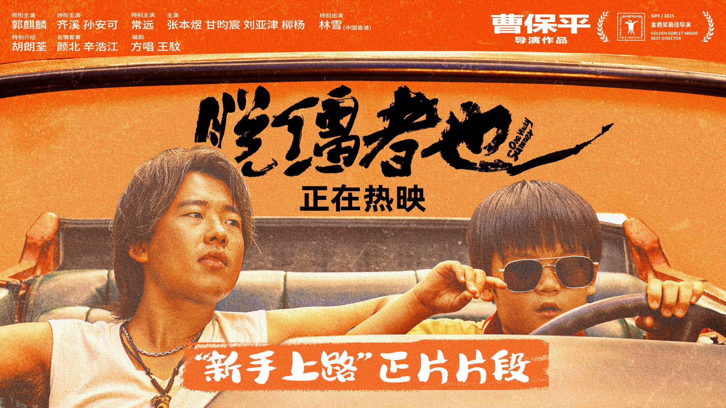 天津人必看！《脱缰者也》全国热映中……
