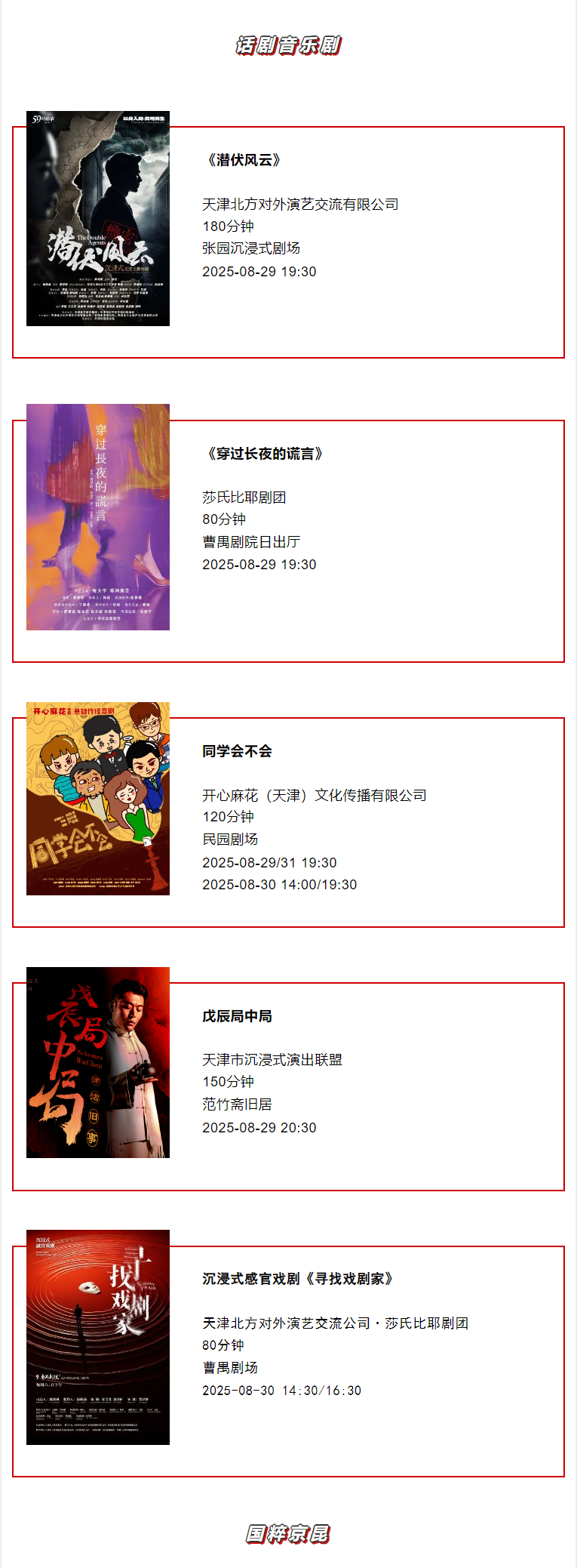 天津一周演出资讯 (8.26-9.01）