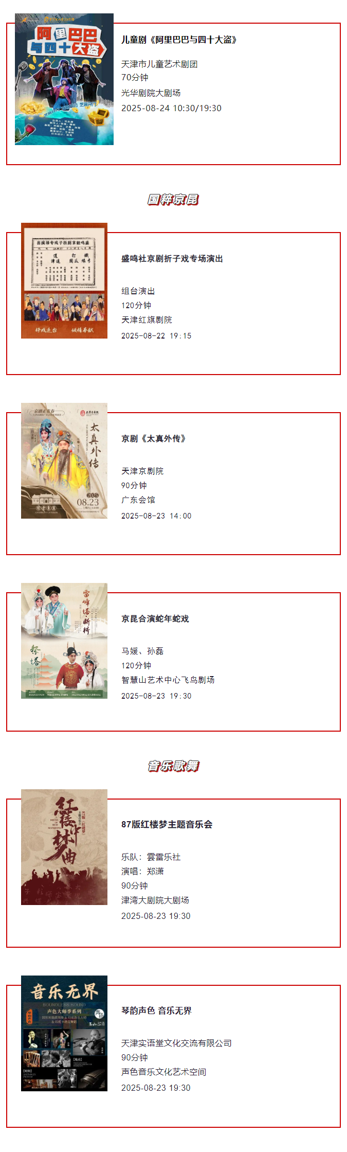 天津一周演出资讯 (8.19-8.25）
