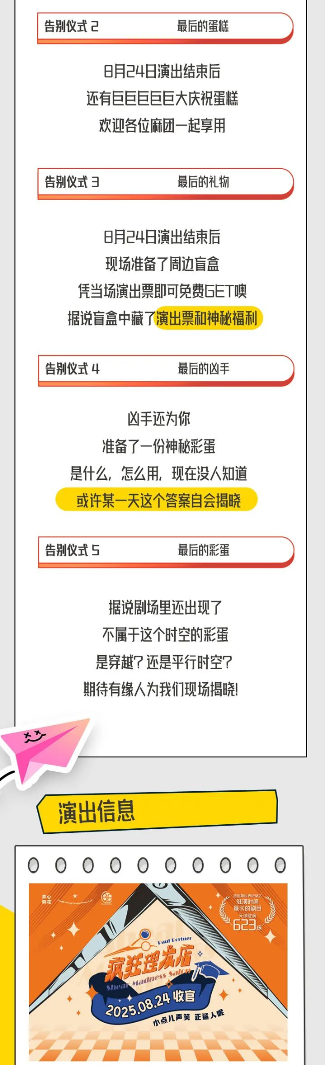 疯狂再见 | 《疯狂理发店》本周收官，首演卡司回归，大末场彩蛋曝光！