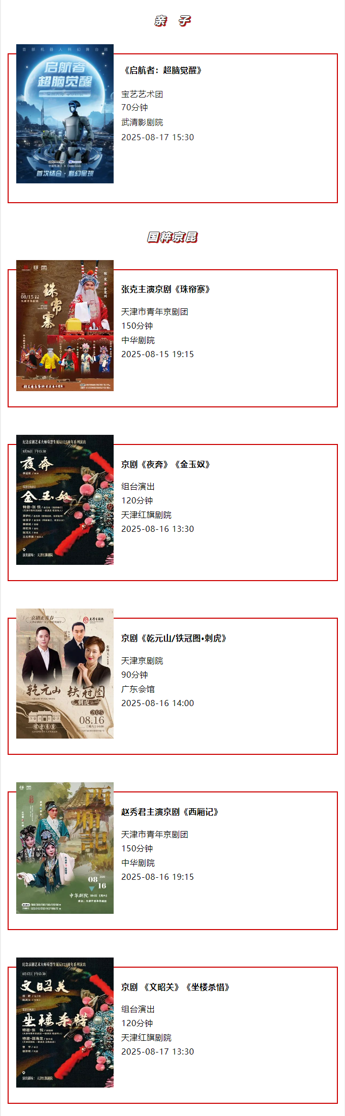 天津一周演出资讯 (8.12-8.18）