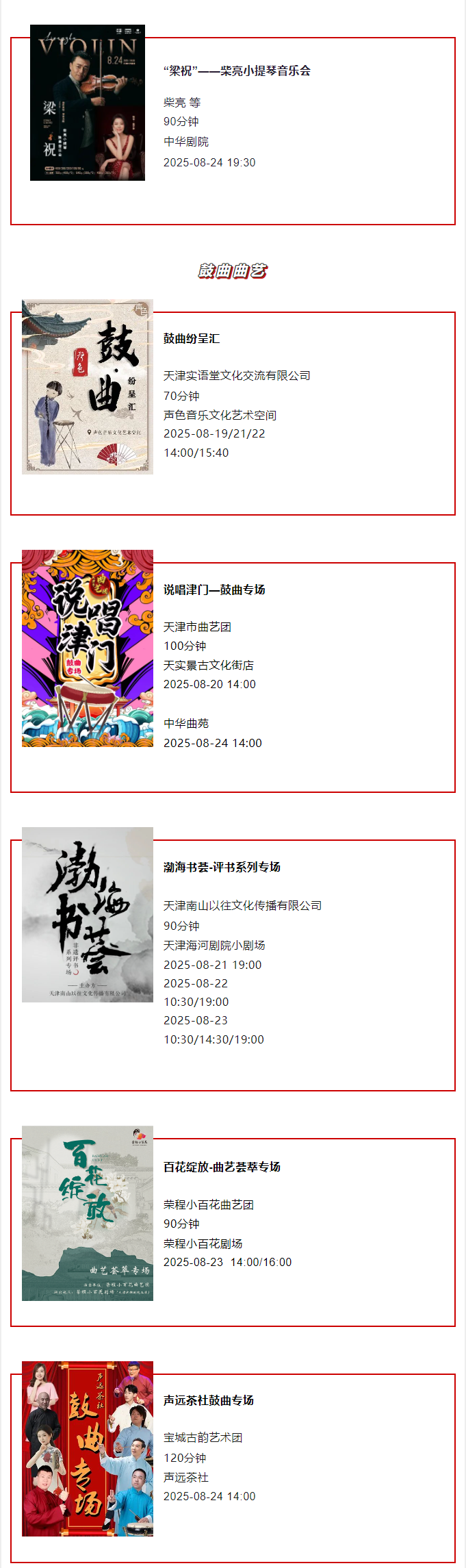 天津一周演出资讯 (8.19-8.25）