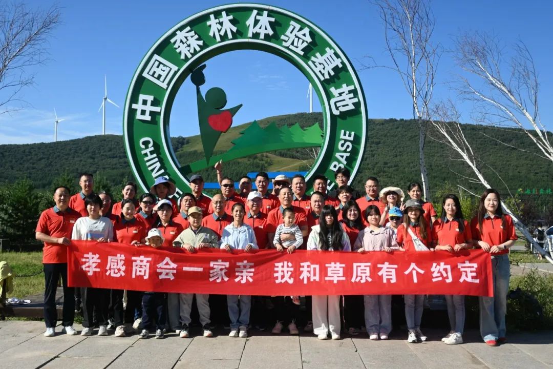 天津市湖北孝感商会组织会员企业赴塞罕坝开展红色主题教育
