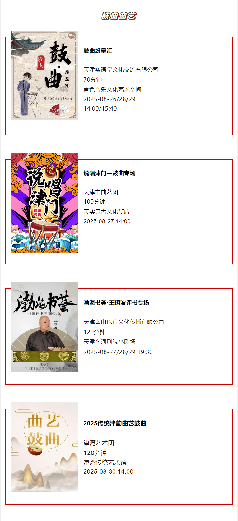 天津一周演出资讯 (8.26-9.01）