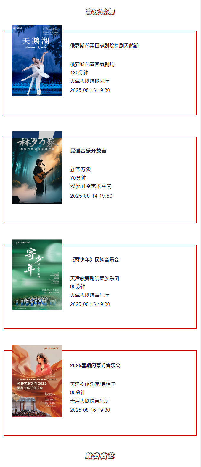 天津一周演出资讯 (8.12-8.18）