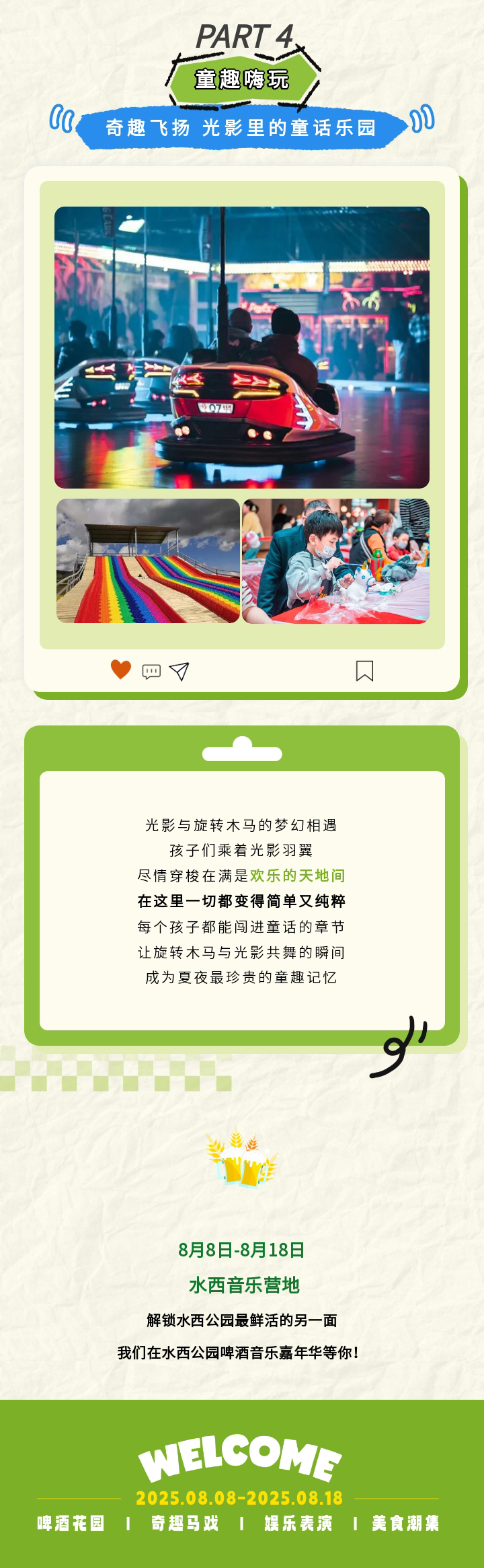 夏夜限定！水西公园啤酒音乐嘉年华来啦！