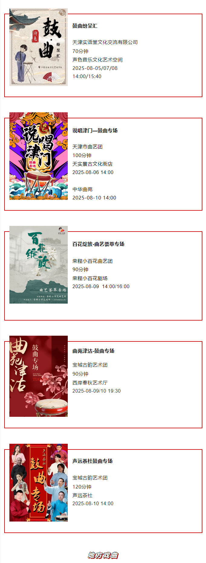 天津一周演出资讯 (8.5-8.11）