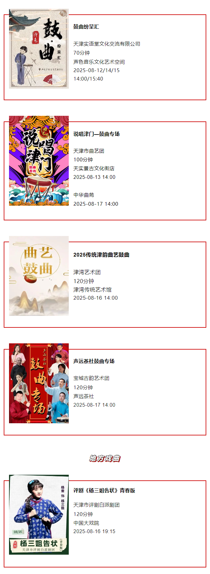 天津一周演出资讯 (8.12-8.18）