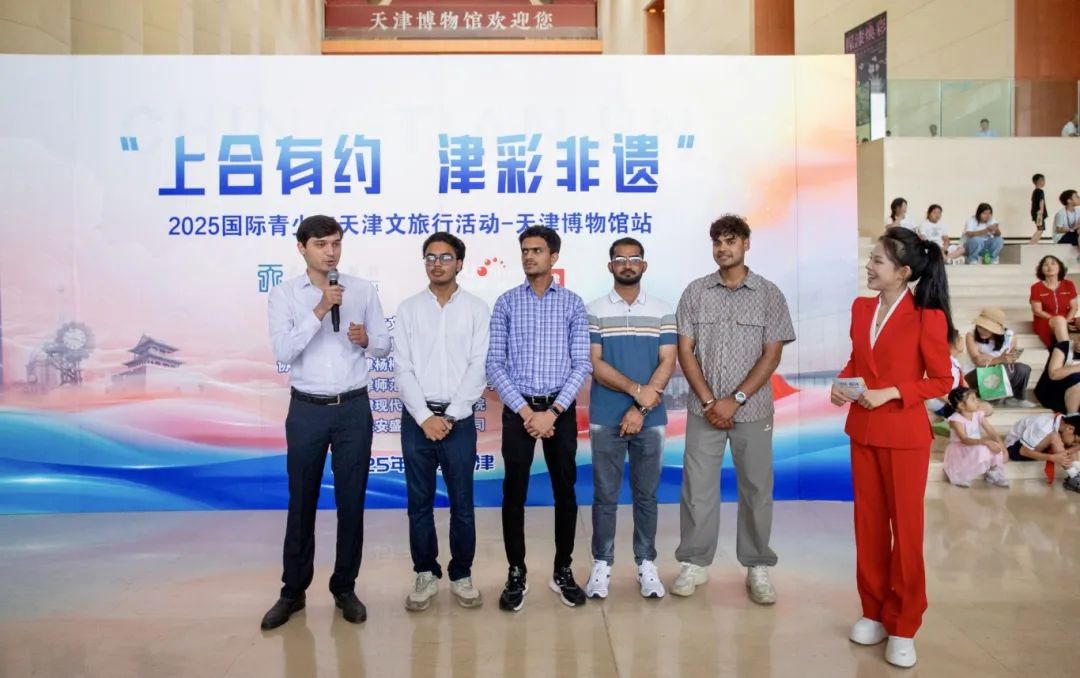 “上合有约 津彩非遗”2025国际青少年天津文旅行——天津博物馆站活动在天津圆满举办