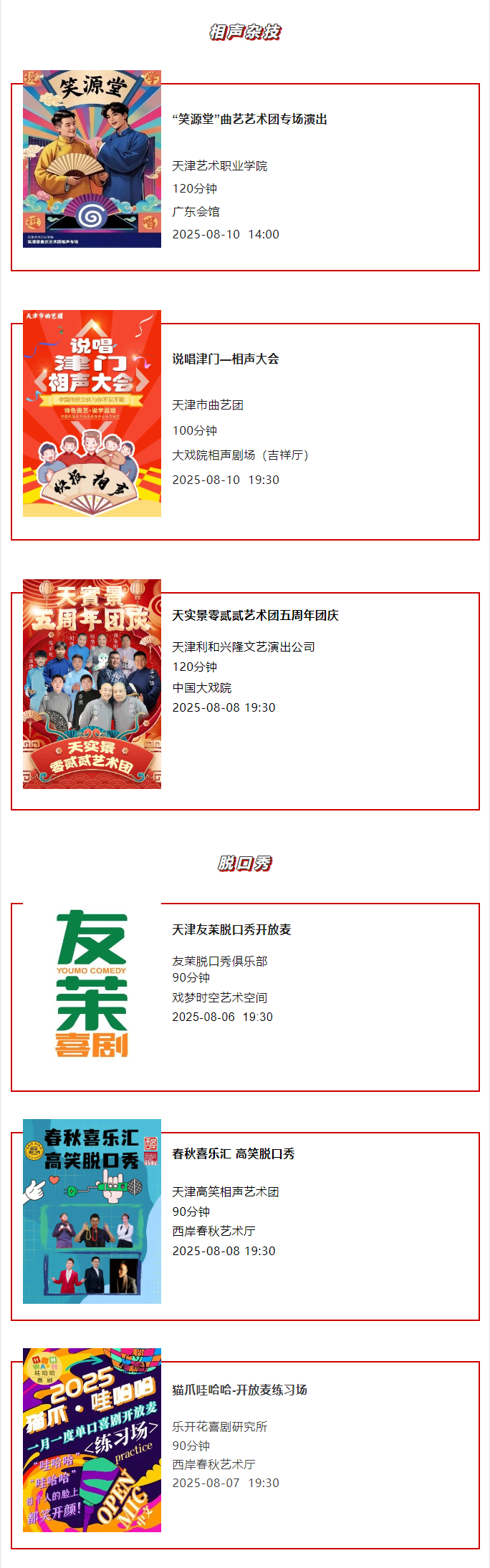 天津一周演出资讯 (8.5-8.11）