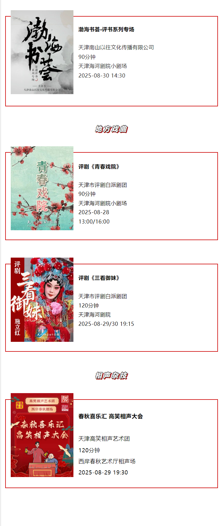 天津一周演出资讯 (8.26-9.01）