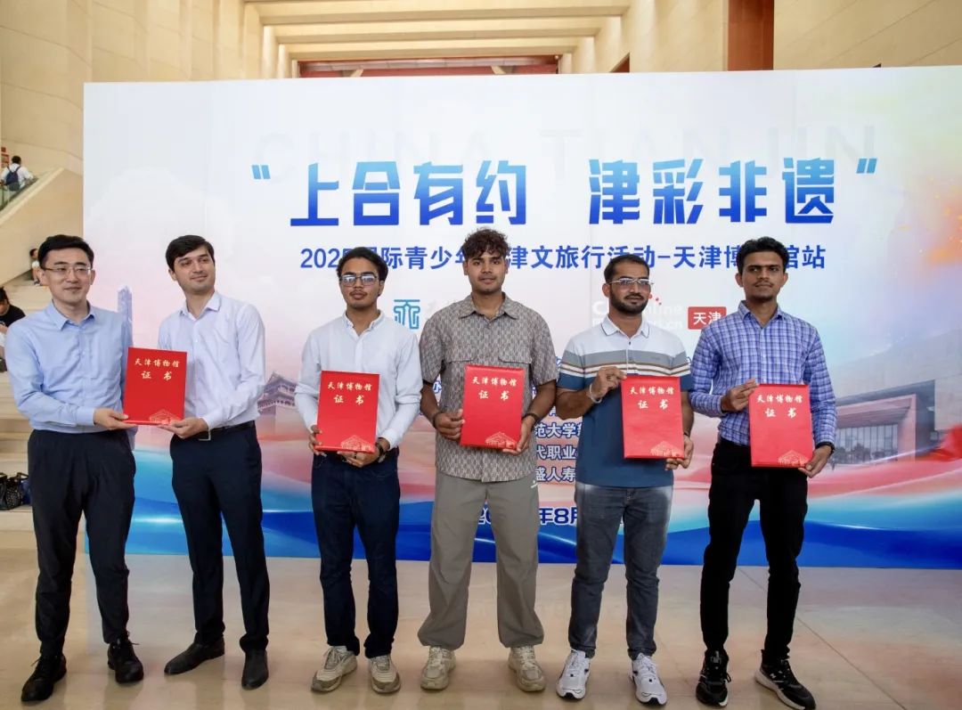 “上合有约 津彩非遗”2025国际青少年天津文旅行——天津博物馆站活动在天津圆满举办