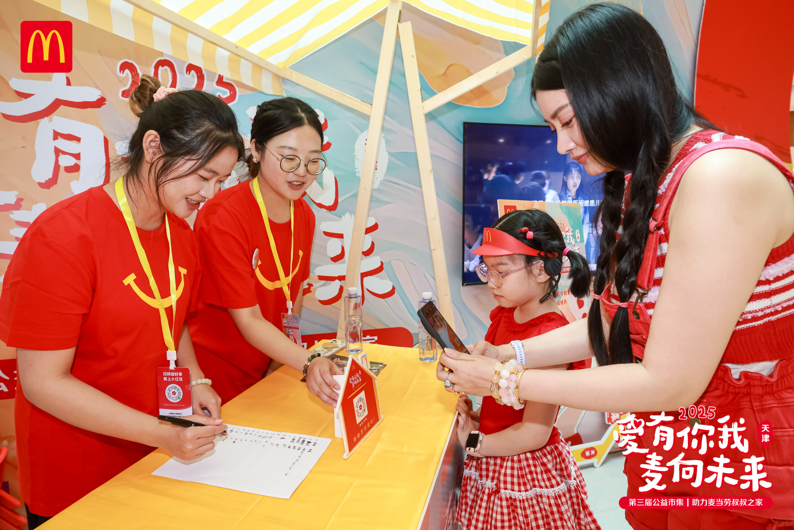“爱有你我 麦向未来”2025麦当劳公益市集开集啦 七城联动 持续助力麦当劳叔叔之家