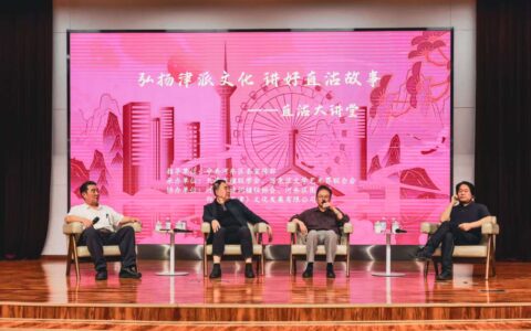 河东区举办“弘扬津派文化 讲好直沽故事”直沽大讲堂 名家共话津派文化 深度解码直沽故事