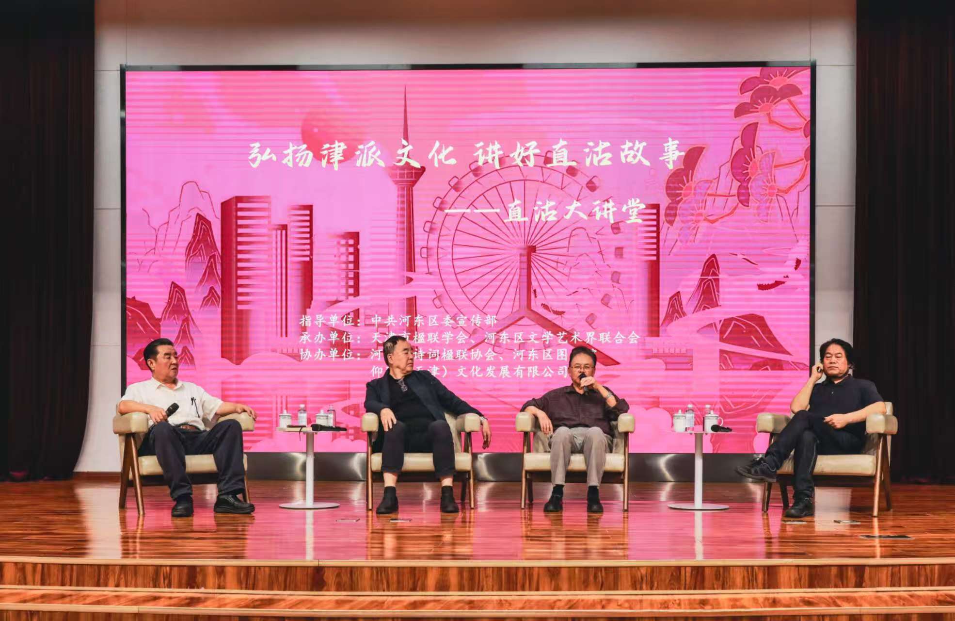 河东区举办“弘扬津派文化 讲好直沽故事”直沽大讲堂 名家共话津派文化 深度解码直沽故事