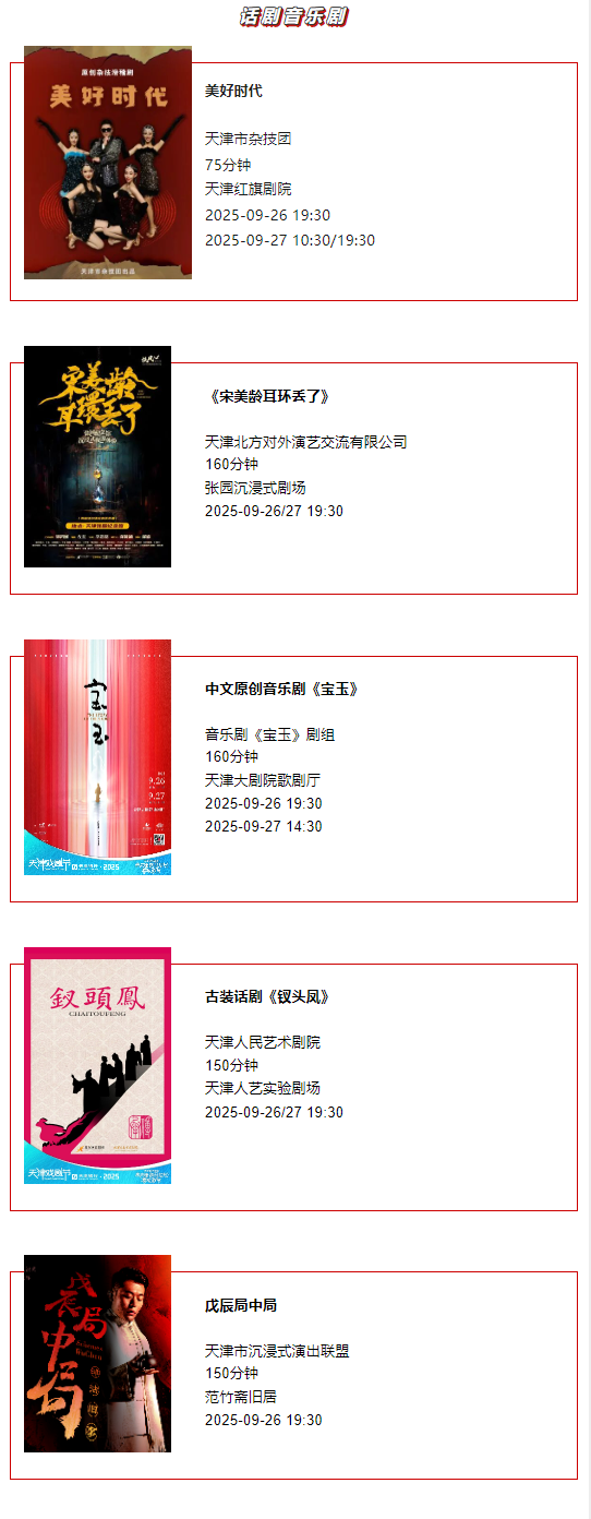 天津一周演出资讯 (9.23-9.29）