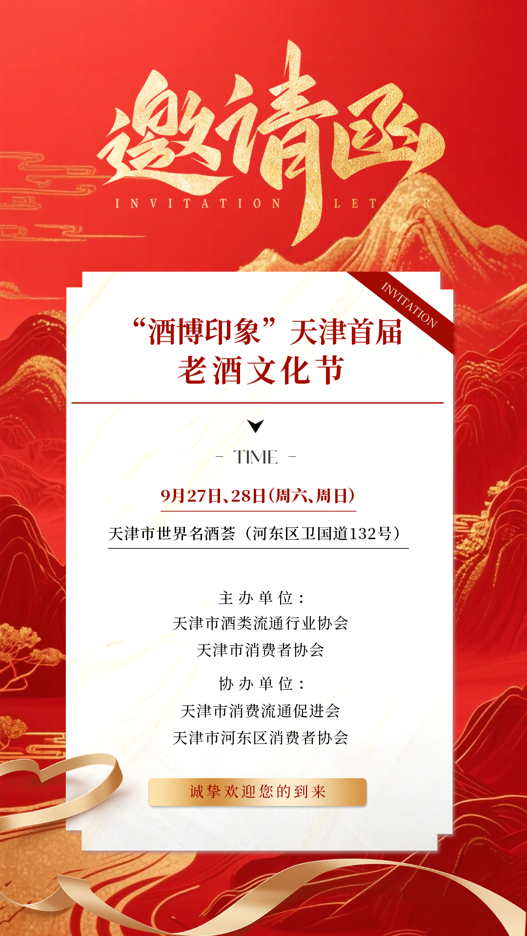 “酒博印象”天津首届老酒文化节 将于9月27日启动