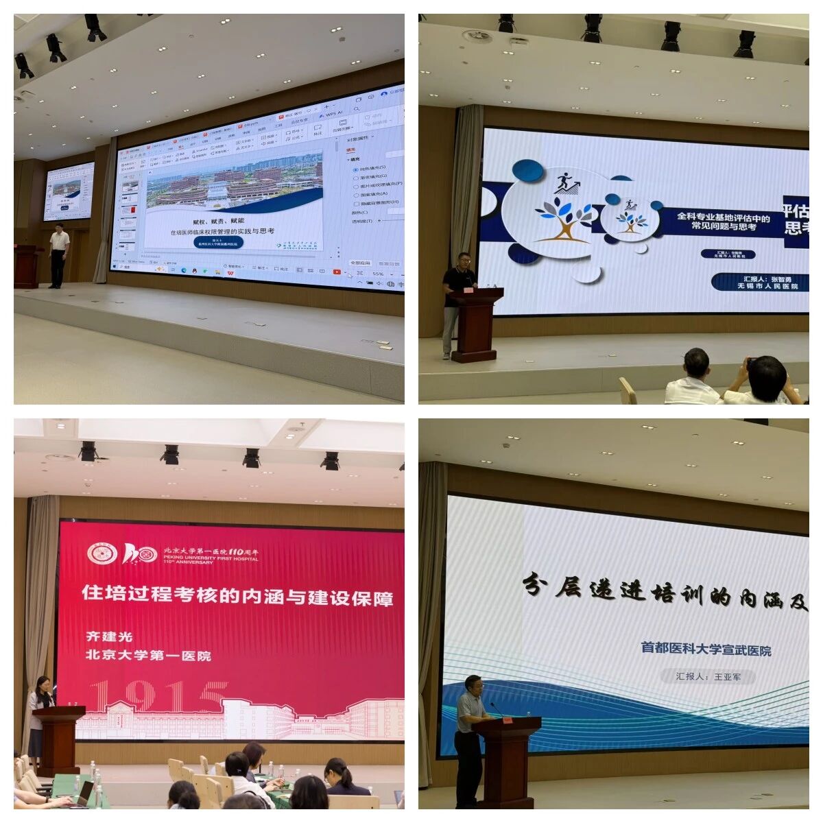 精进管控水平 赋能教学增效——天津市举办2025年度第二期住培管理能力提升培训班