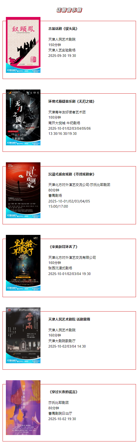 天津一周演出资讯 (9.30-10.06）