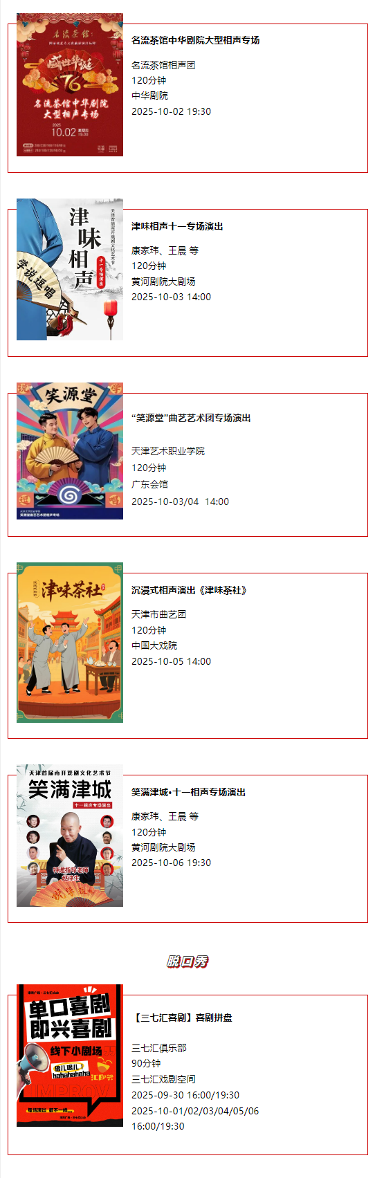 天津一周演出资讯 (9.30-10.06）