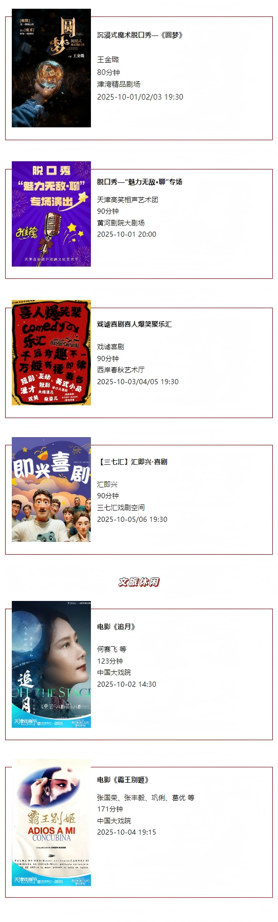 天津一周演出资讯 (9.30-10.06）