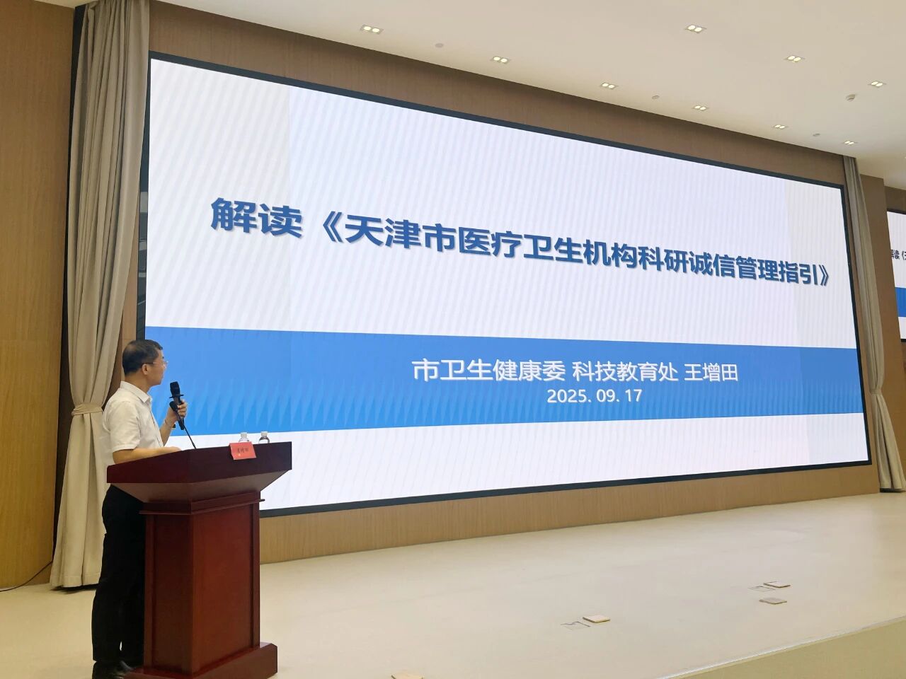 提升科技创新能力 赋能医学学科发展 —— 天津市卫生健康委专题培训全系统科技创新骨干队伍