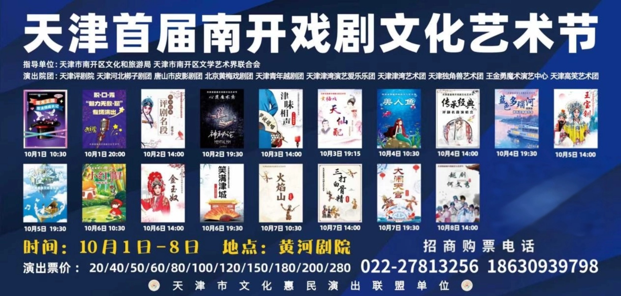 国庆假期去哪里？天津南开首届戏剧文化艺术节等待你