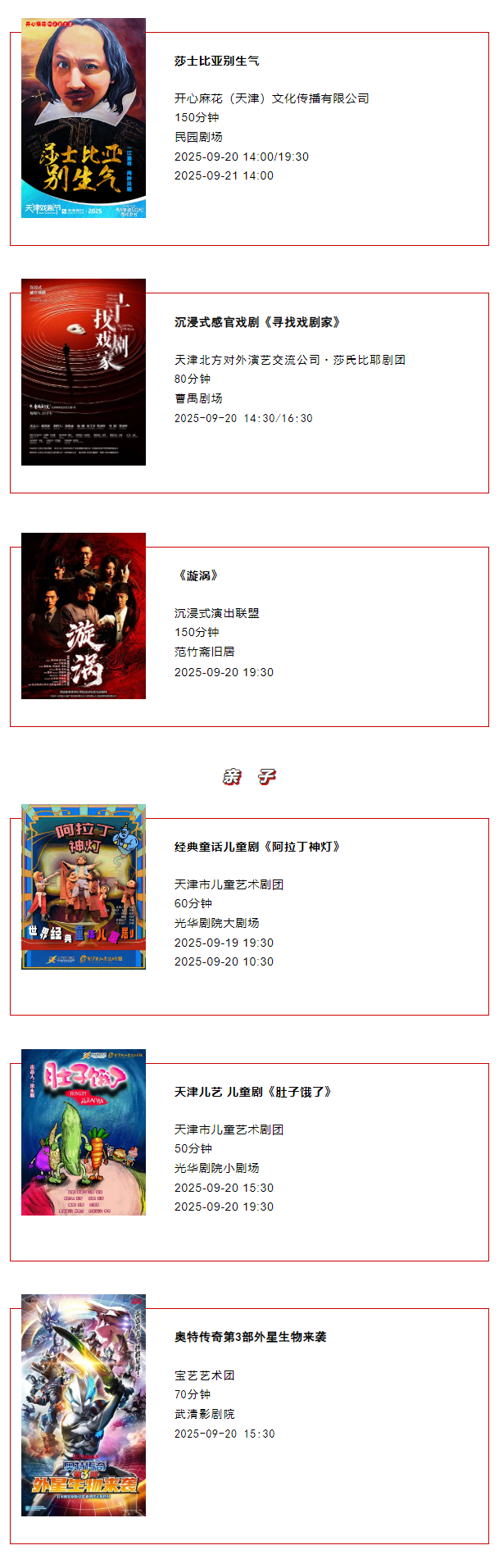 天津一周演出资讯 (9.16-9.22）