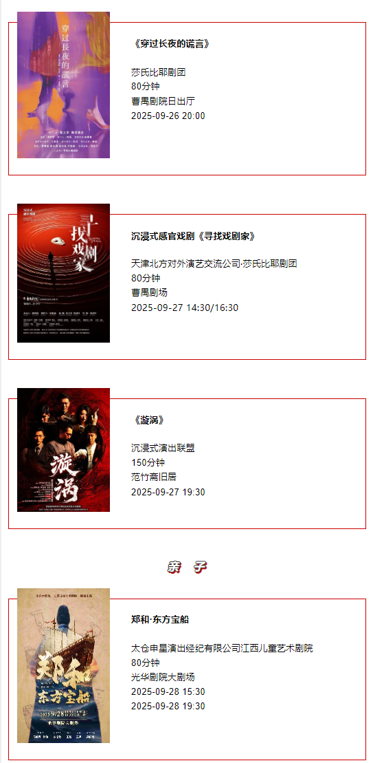 天津一周演出资讯 (9.23-9.29）